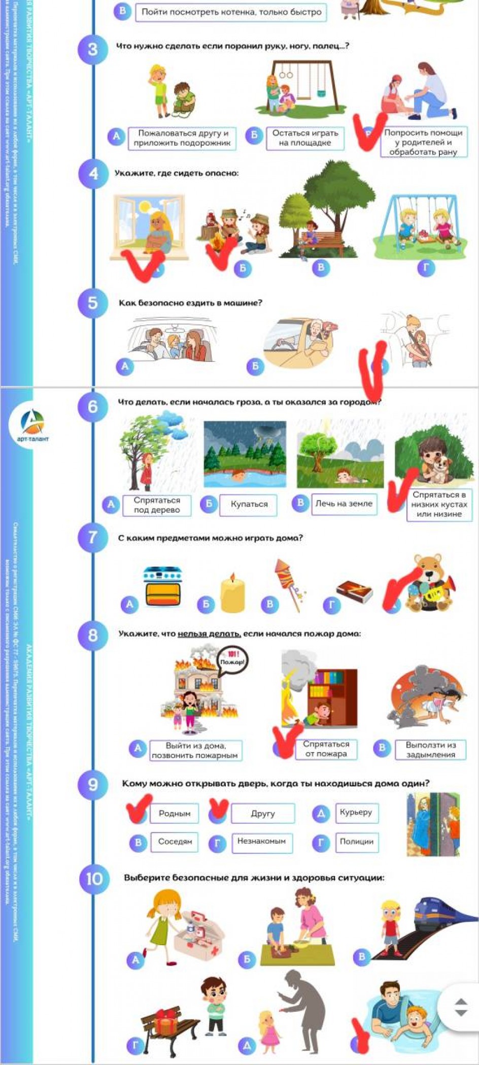 Безопасность дома и на улице