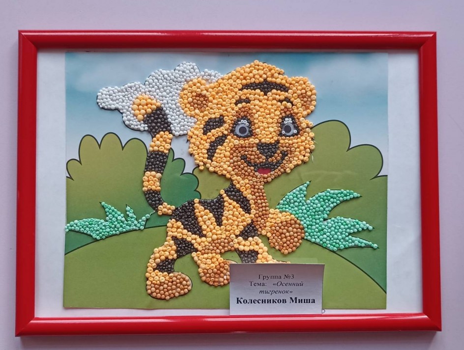 Осенний тигренок