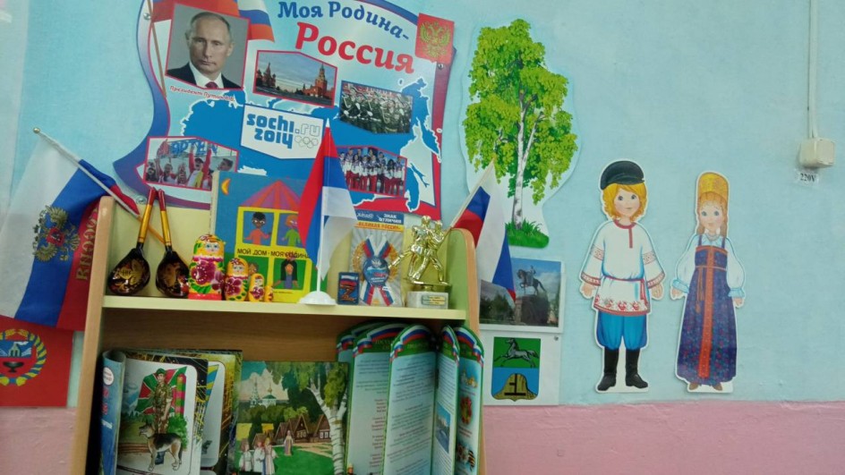 "Патриотический уголок"