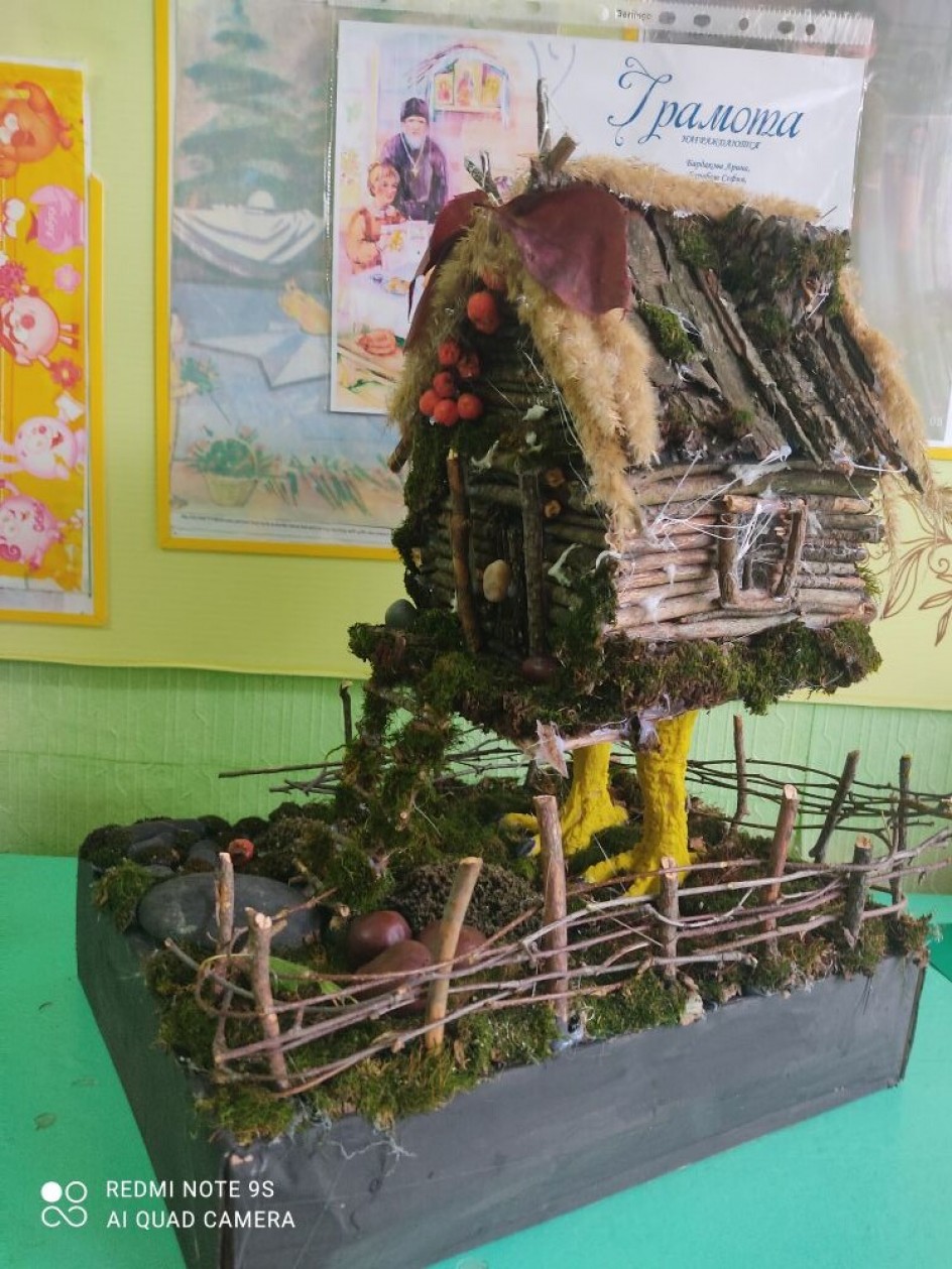 Избушка бабы Яги.