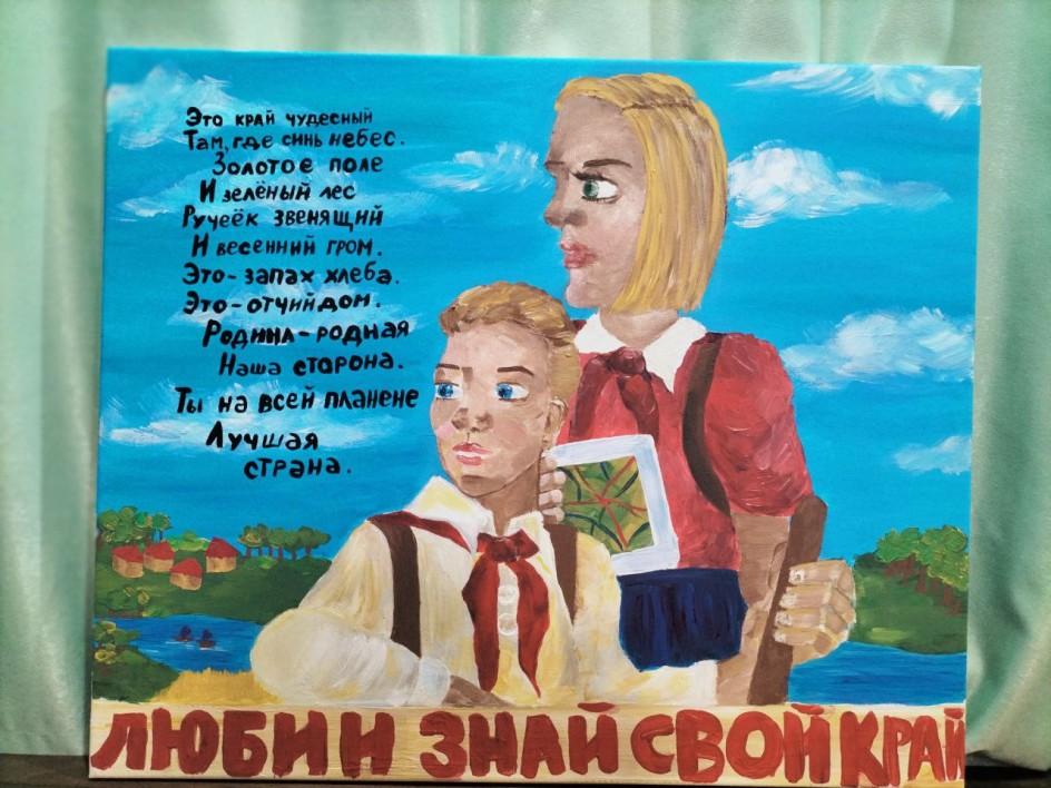 ЛЮБИ И ЗНАЙ СВОЙ КРАЙ