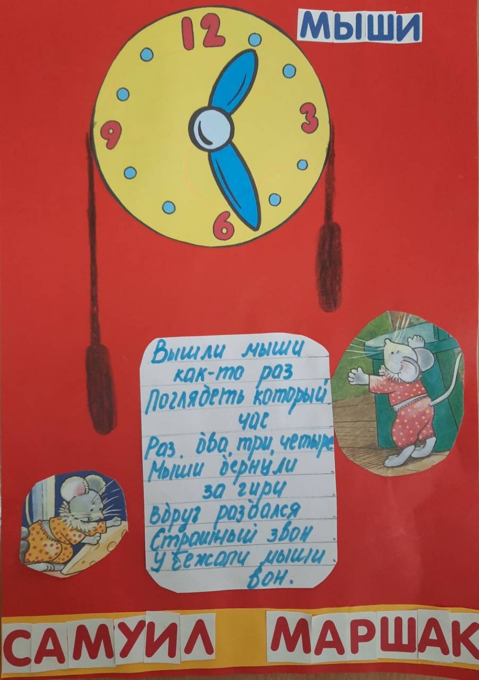 Вышли мыши как-то раз...