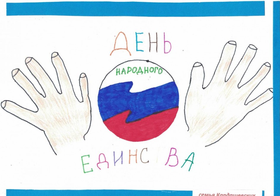 День народного единства
