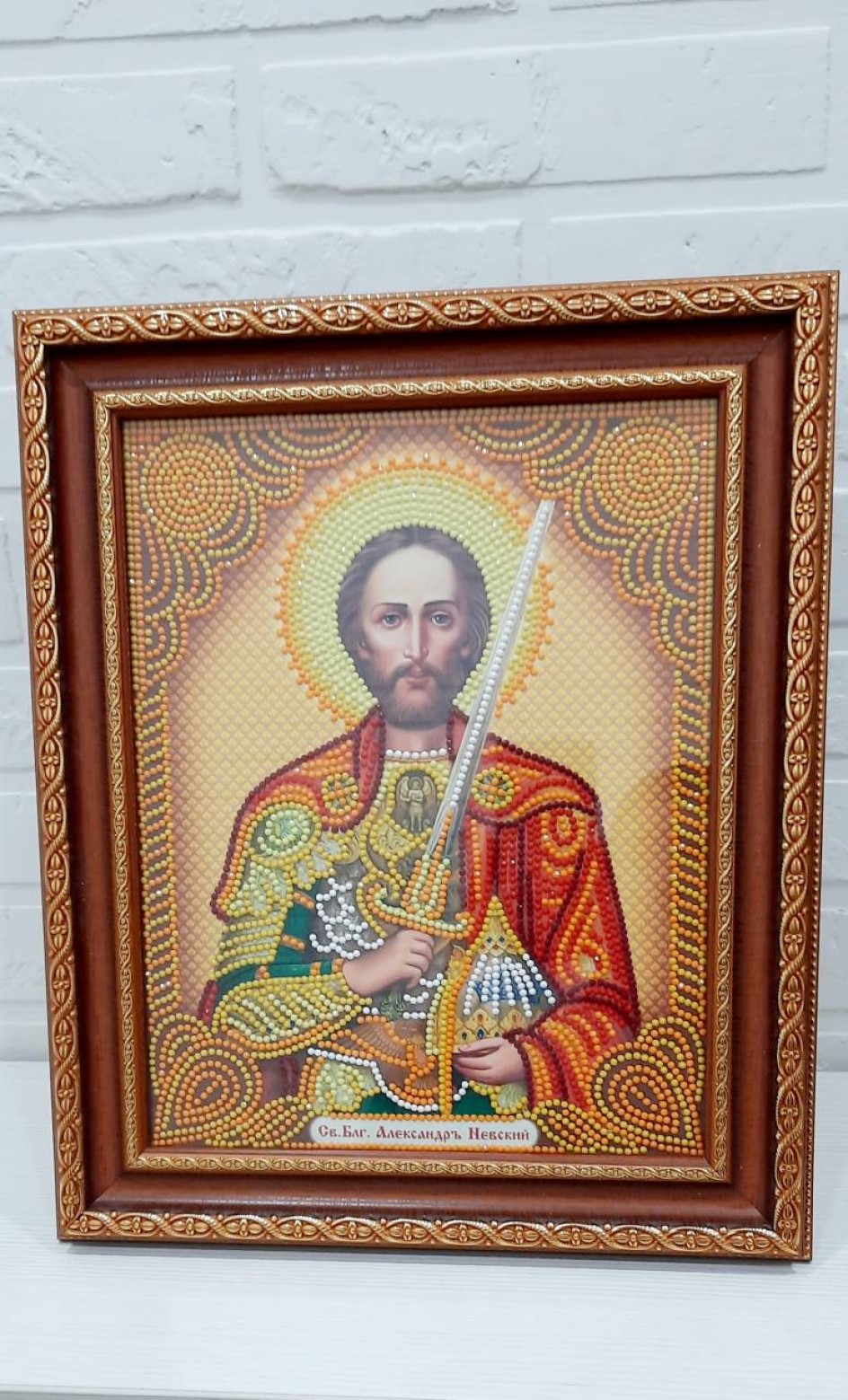 Св.Александр Невский