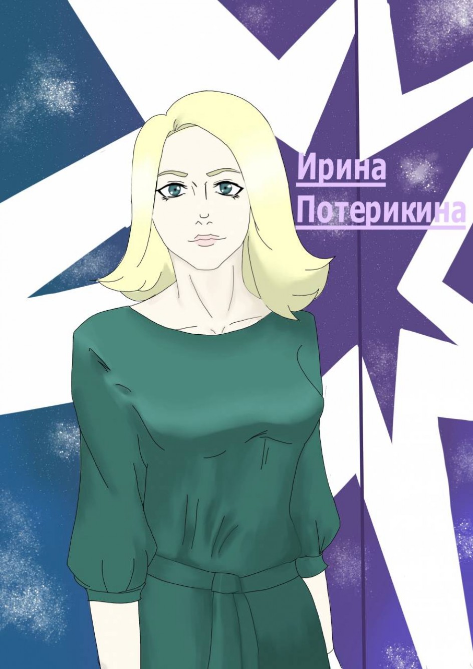 Любимому учителю
