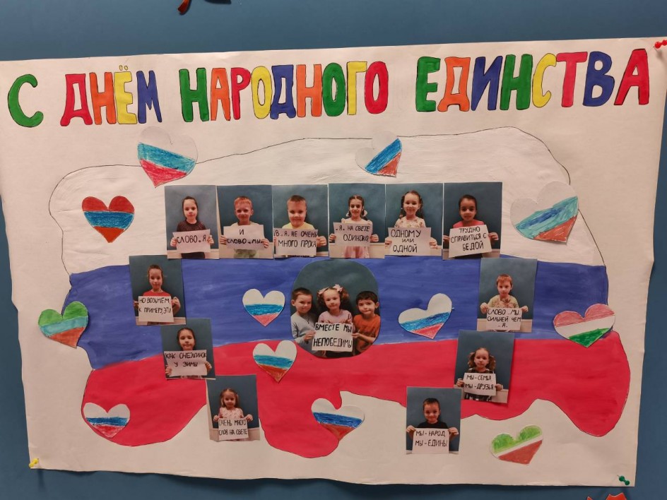 День Народного Единства