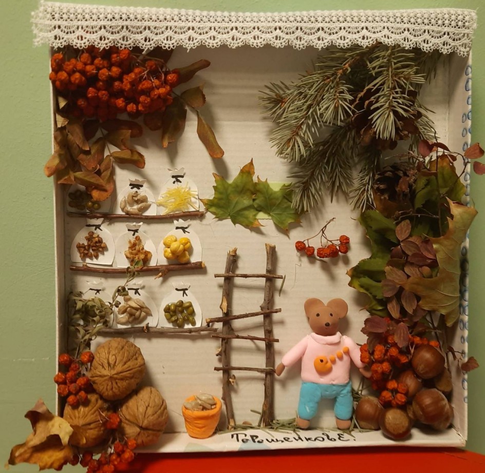 Мишкины запасы
