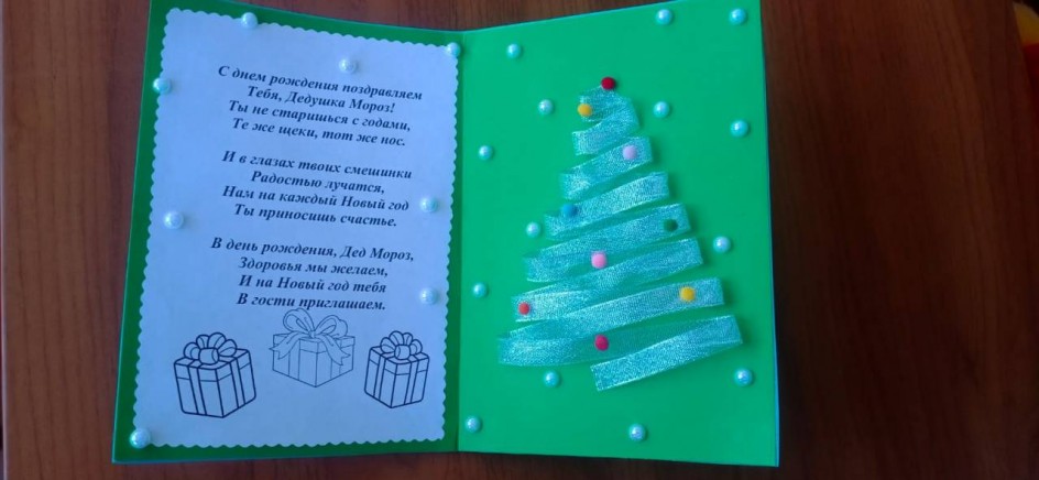 Открытка для Дедушки Мороза