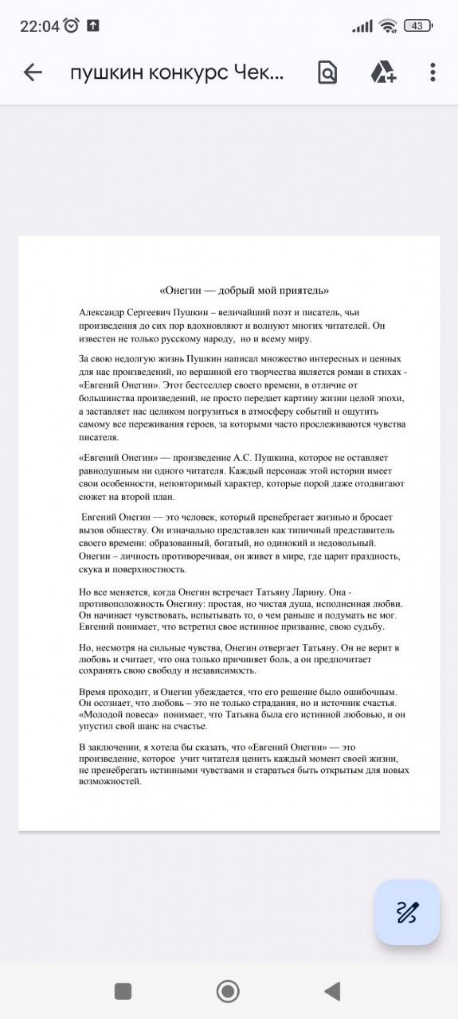 "Онегин - добрый мой приятель"