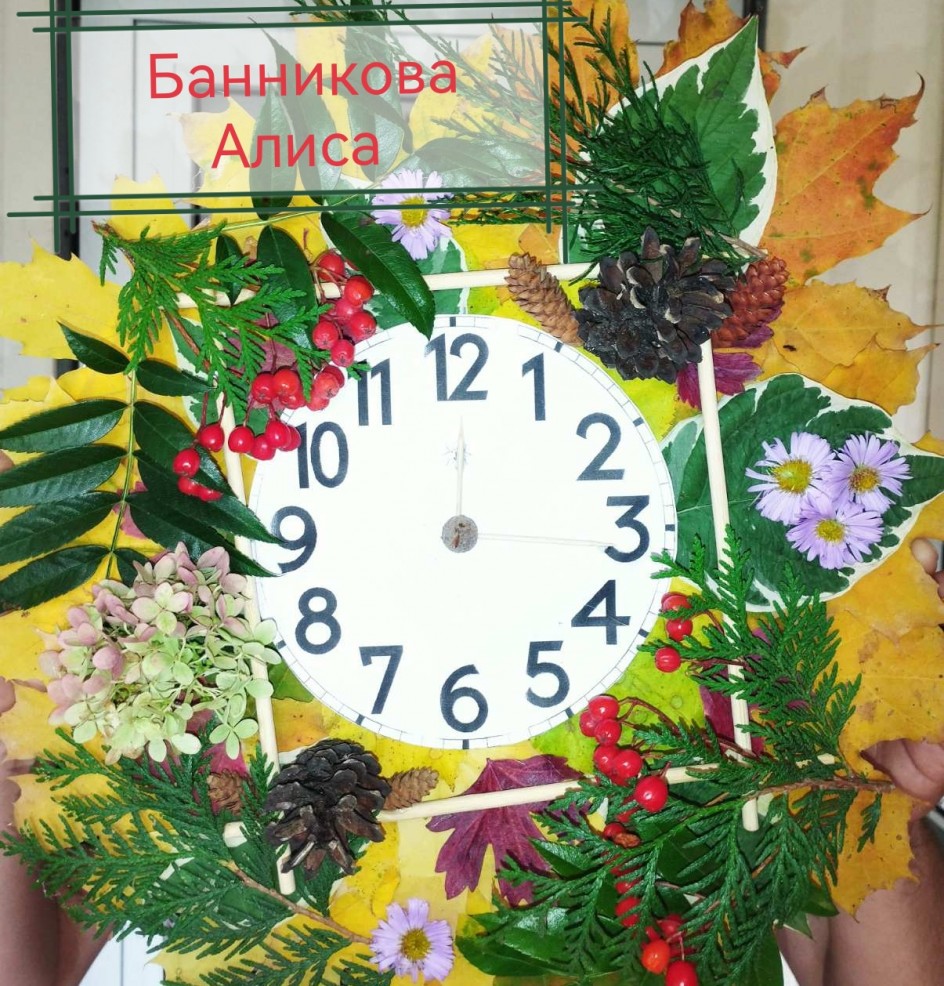"Осенние часы"