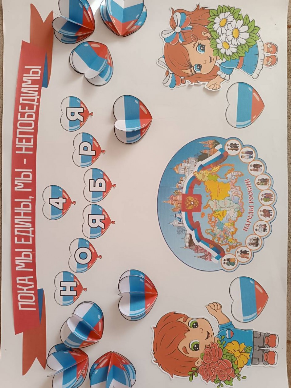 Коллективная аппликация "Россия в моём сердце"