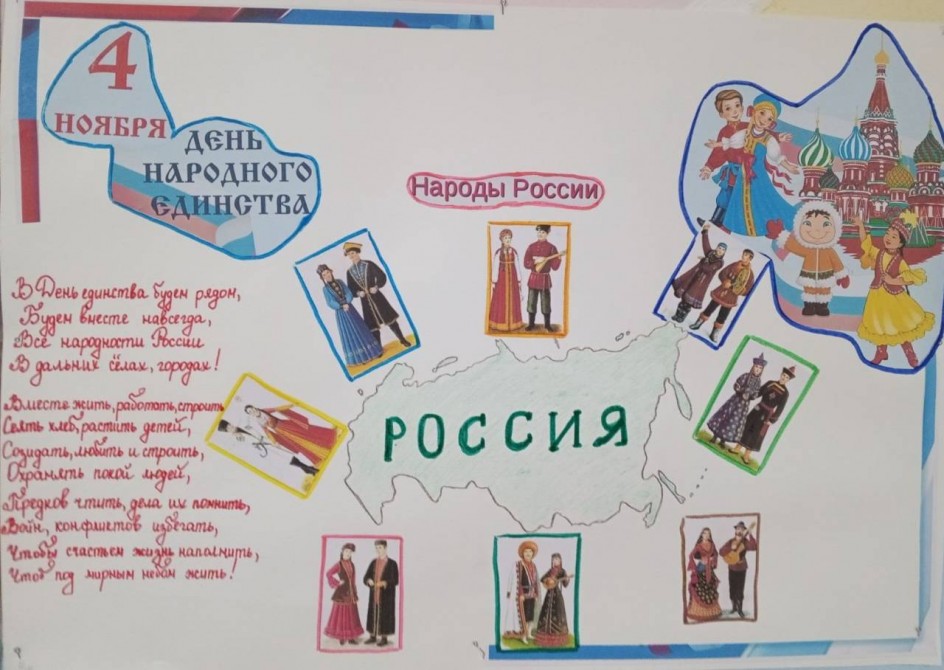 "4 ноября - День народного единства!"