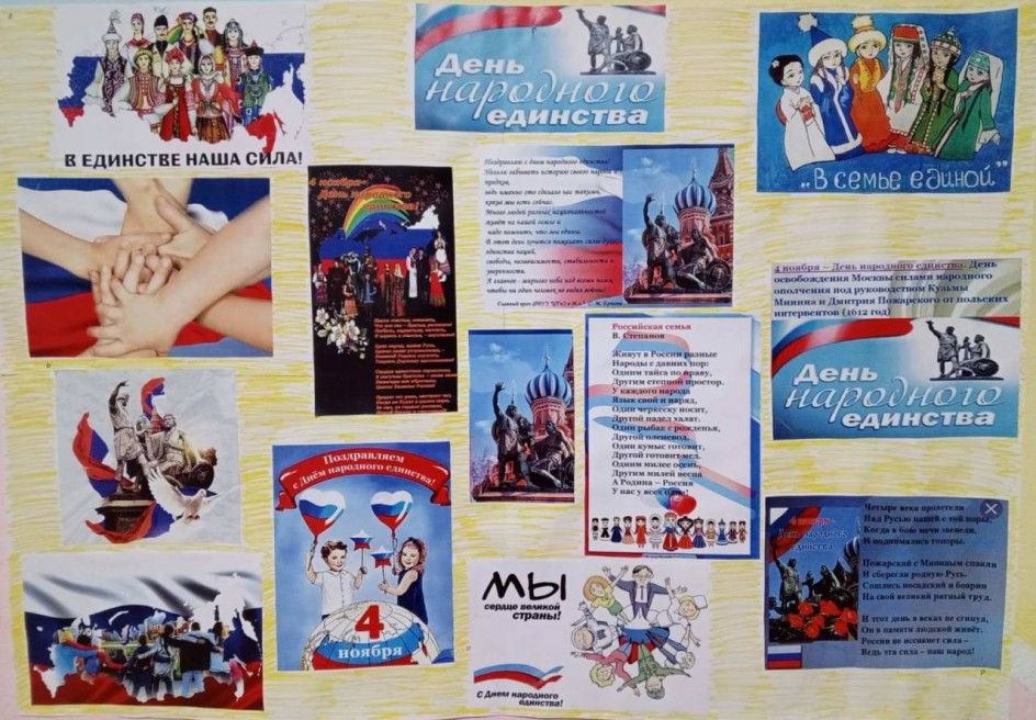 "В единстве наша сила, страна Россия непобедима!"