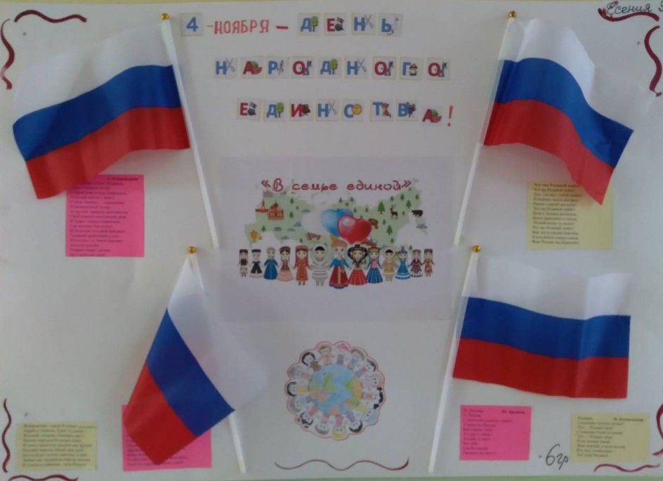 "С днем народного единства!"