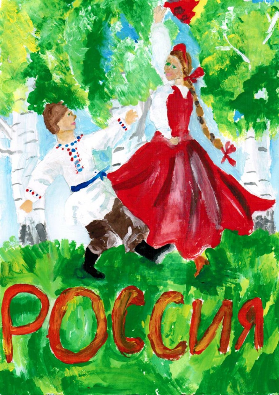 Русская пляска
