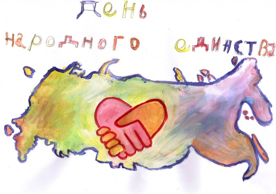 День народного единства
