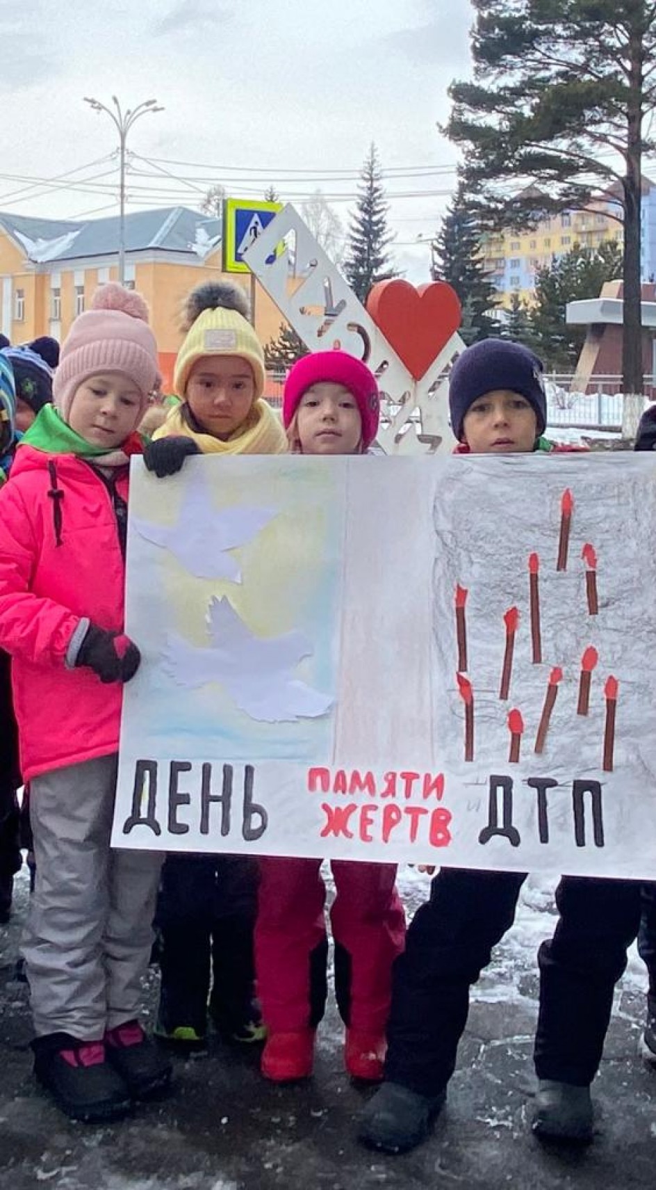"День памяти жертв ДТП"