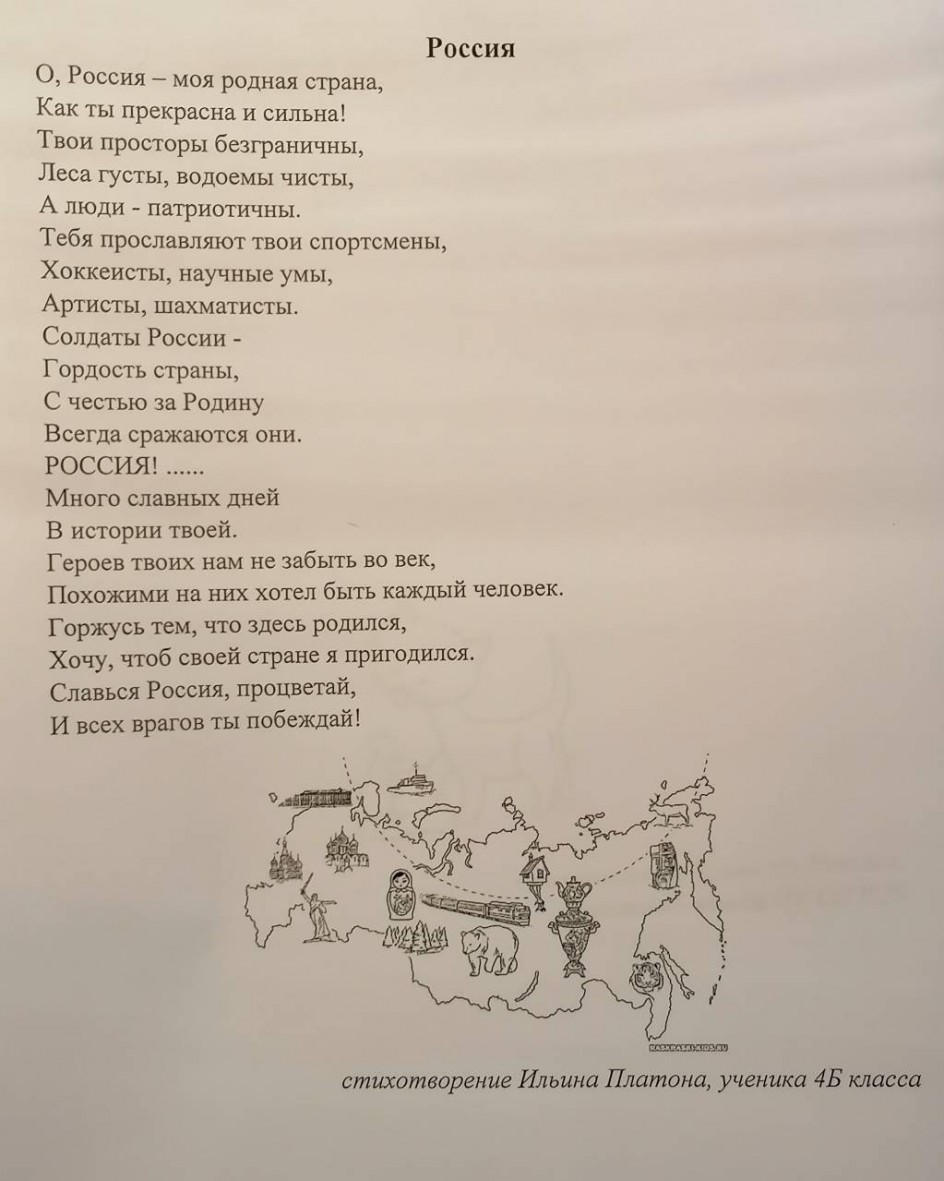 Стихотворение о России