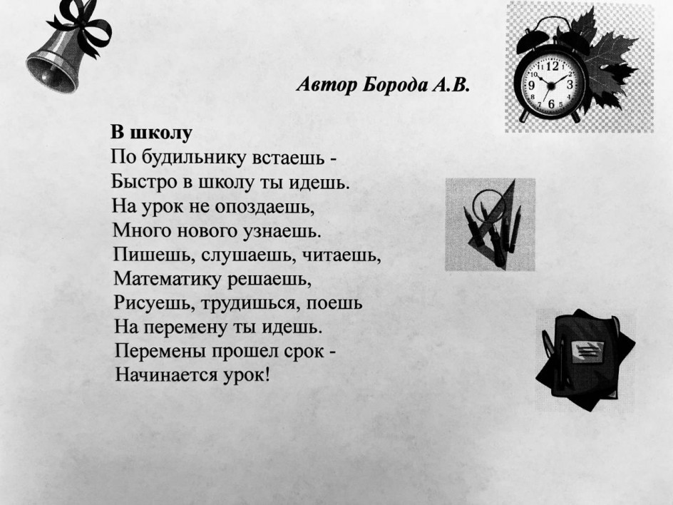 В школу