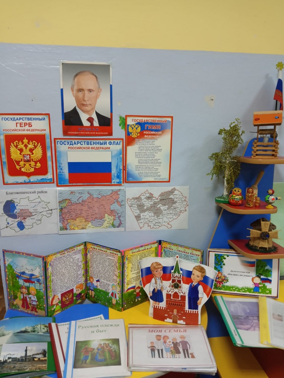 Наша Родина - Россия
