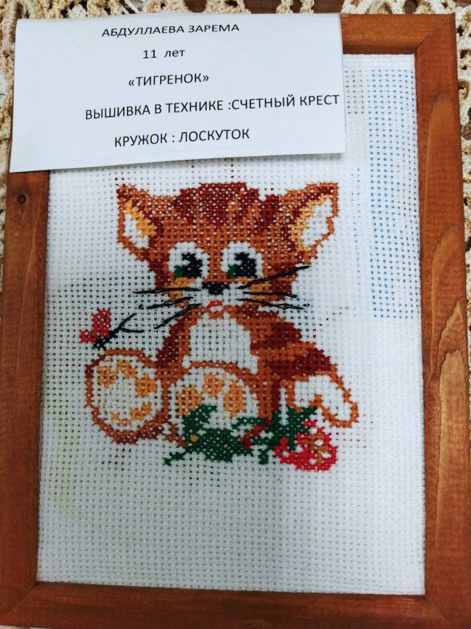 Тигрёнок.