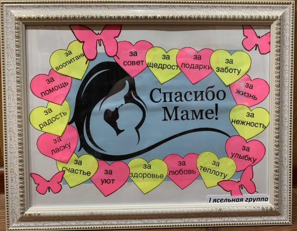 СПАСИБО МАМЕ