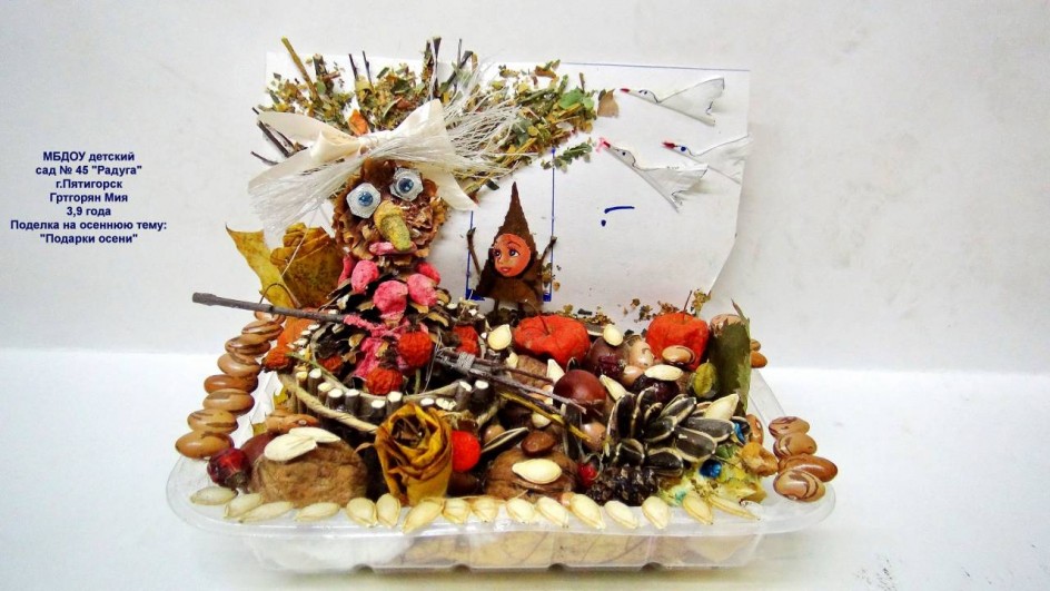 Подарки осени