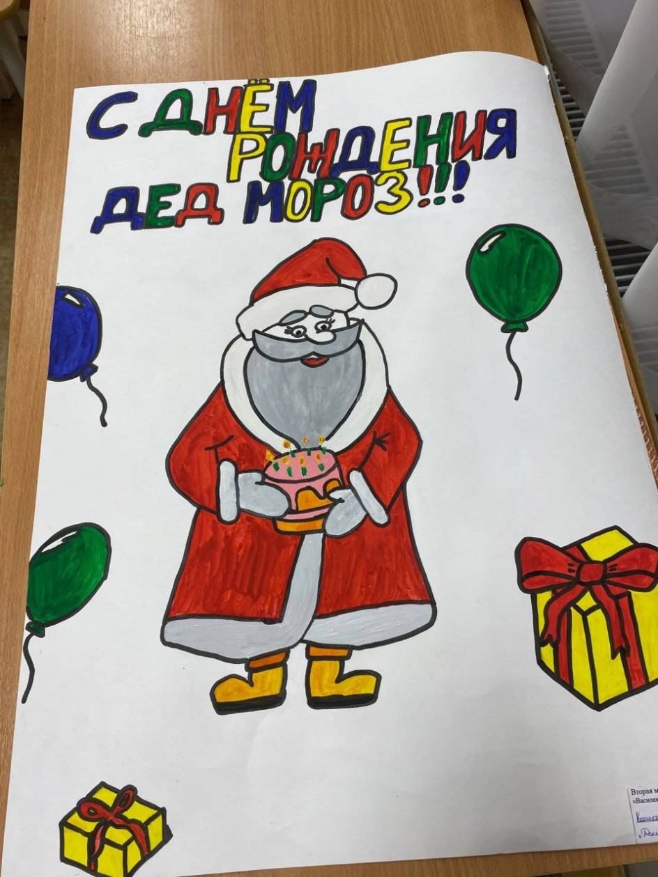 День Рождение Деда Мороза