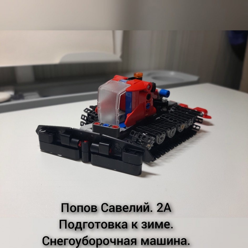 Снегоуборочная машина