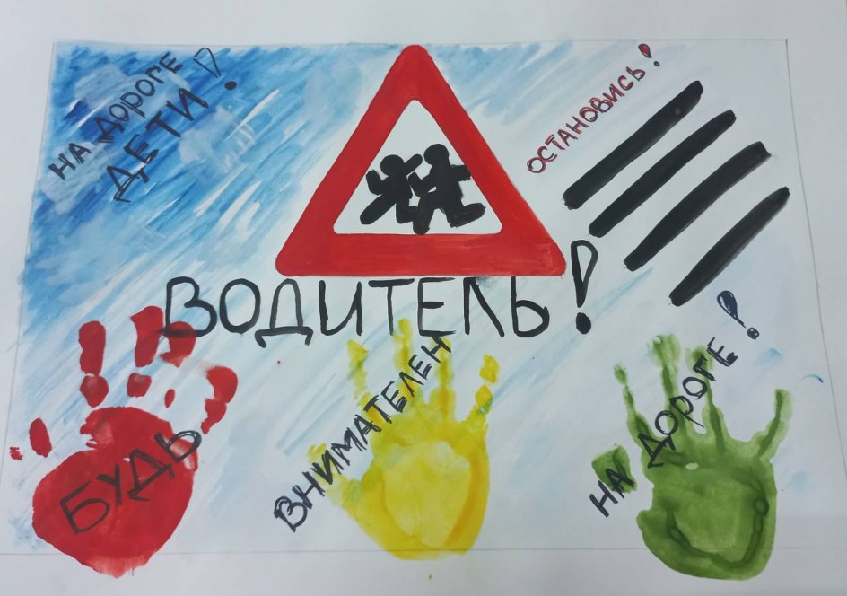 Водитель, будь внимательным!