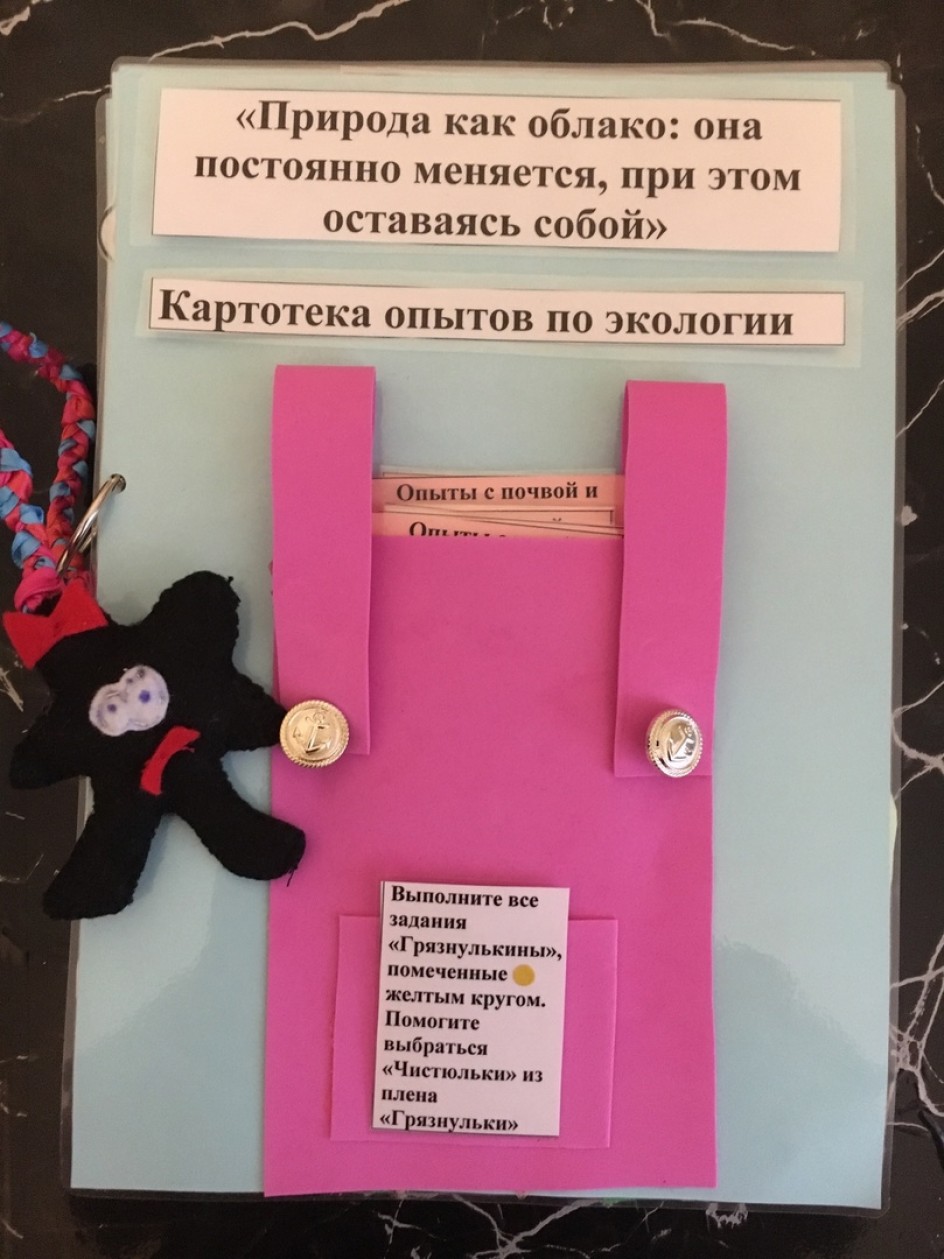 Методическая разработка: Квест-лэпбук "Экология"