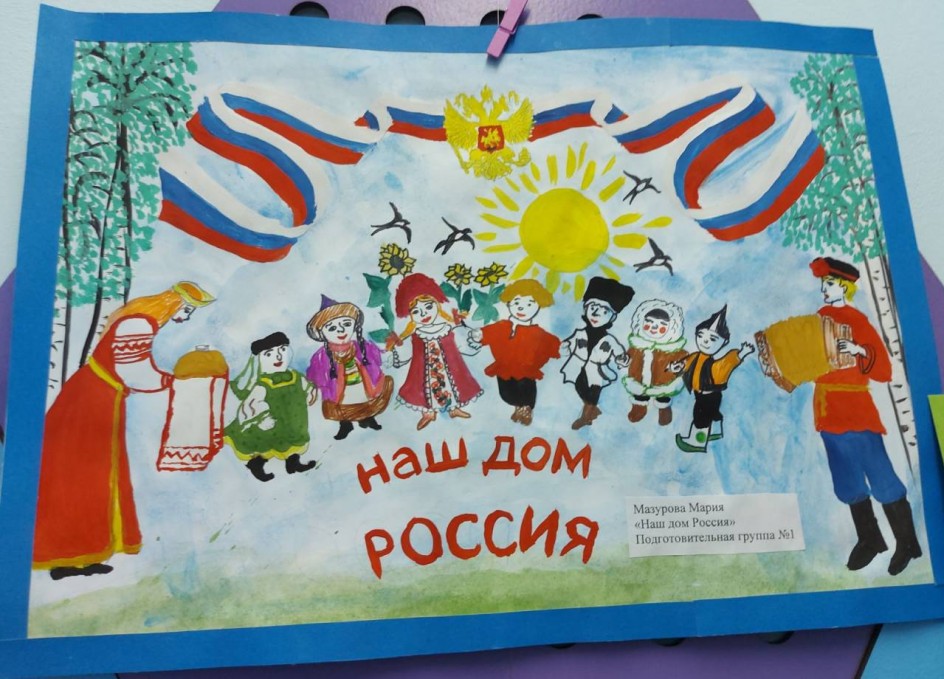 Наш дом - Россия