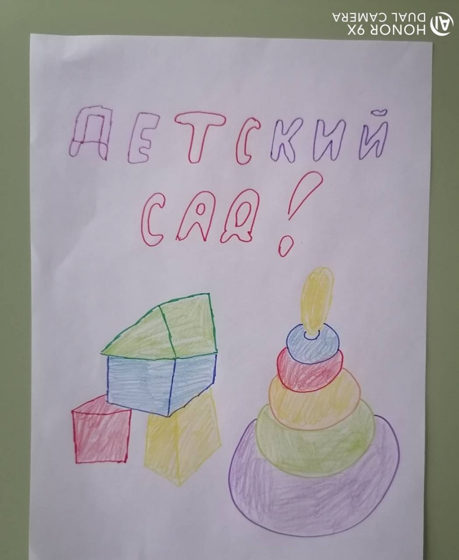 "ДЕТСКИЙ САД"