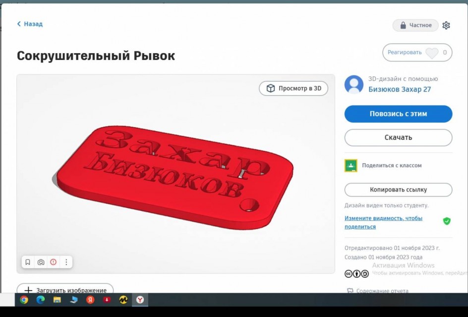 3D модель брелка