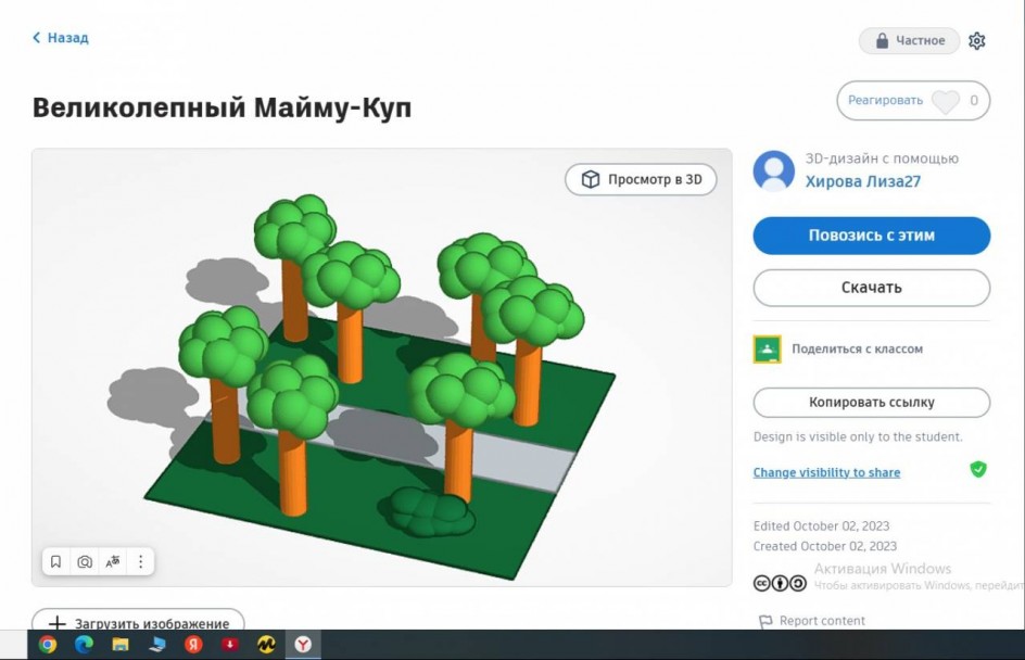 3D модель летнего сада