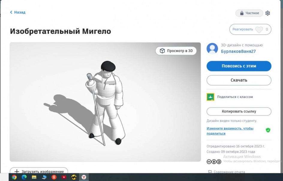 3D модель певца