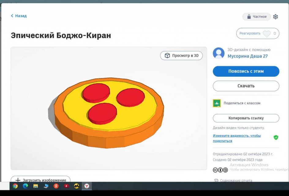 3D модель пиццы