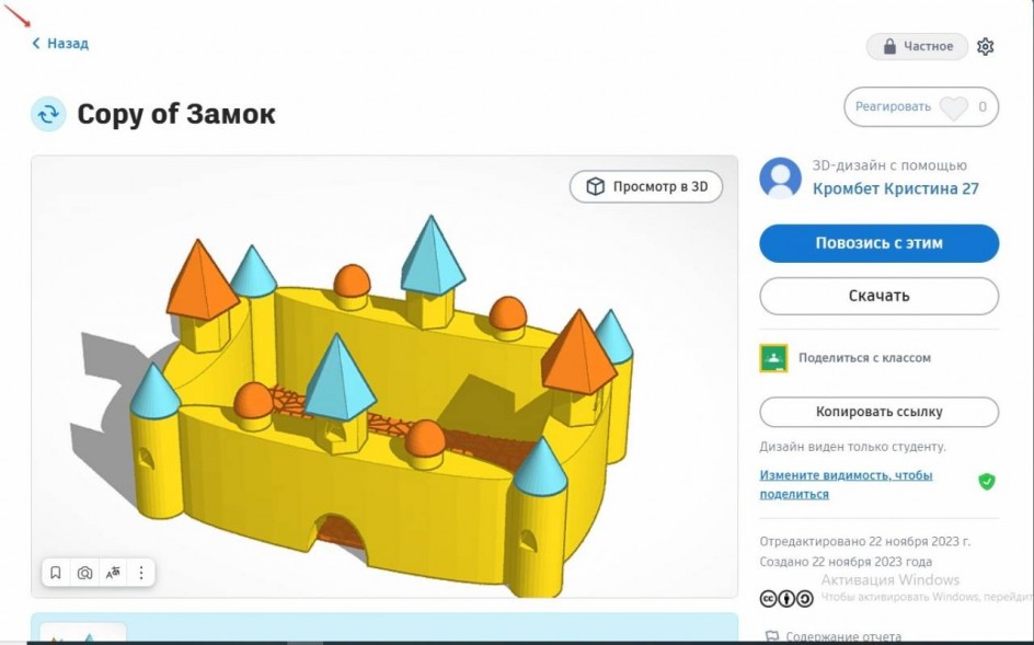 3D модель замка