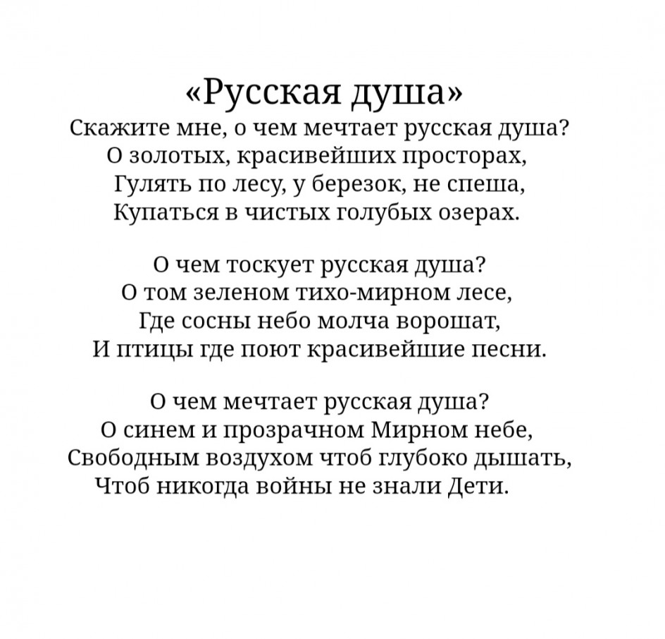 "Русская душа"