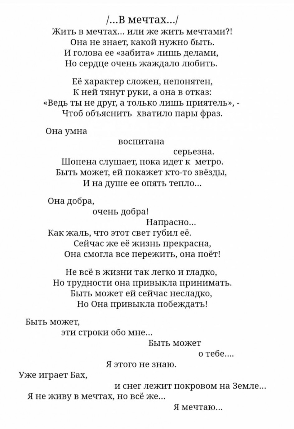 "В мечтах"
