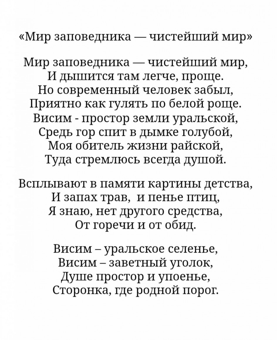 "Мир заповедника"
