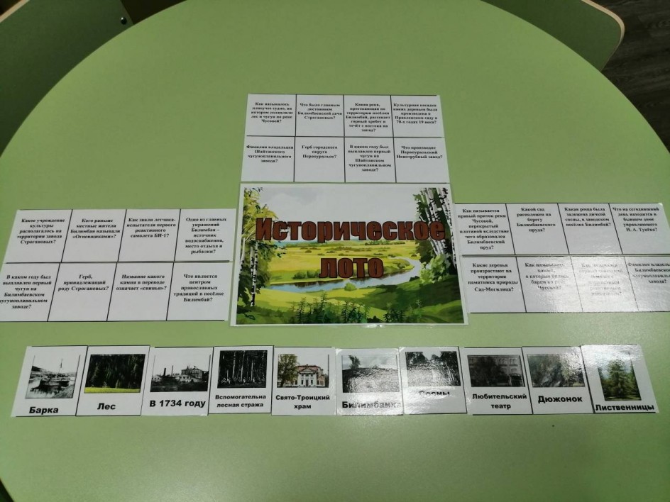 Историческое лото