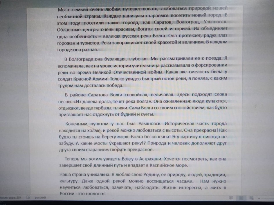 Сочинение.