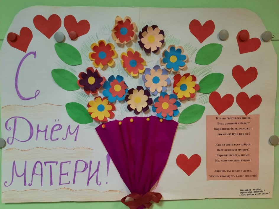 Пусть всегда будет МАМА