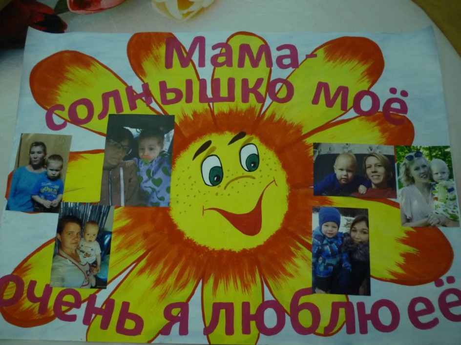 "Мама солнышко моё, очень я люблю её".