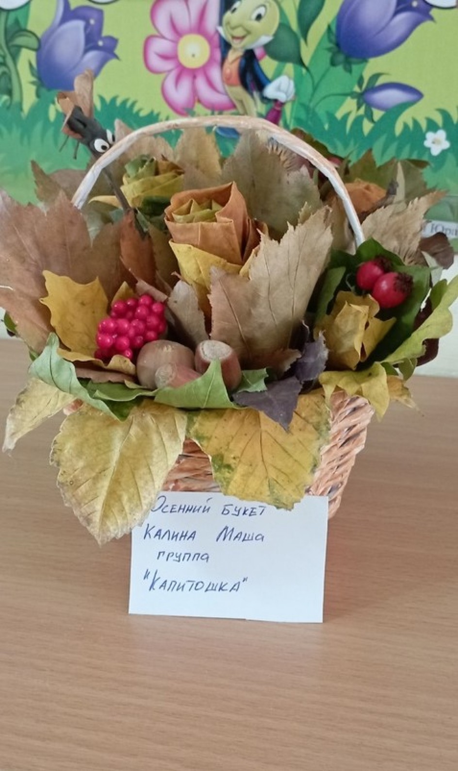 "Осенний букет"