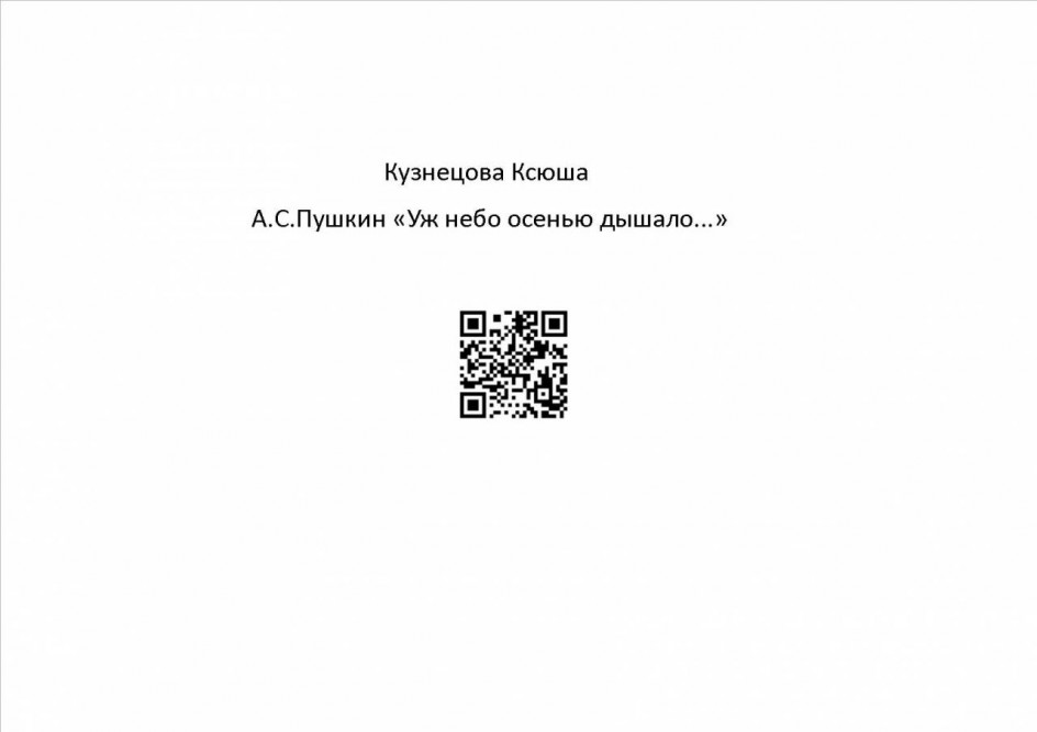 А.С.Пушкин "Уж небо осенью дышало..."