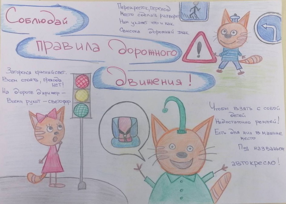 Соблюдай правила дорожного движения