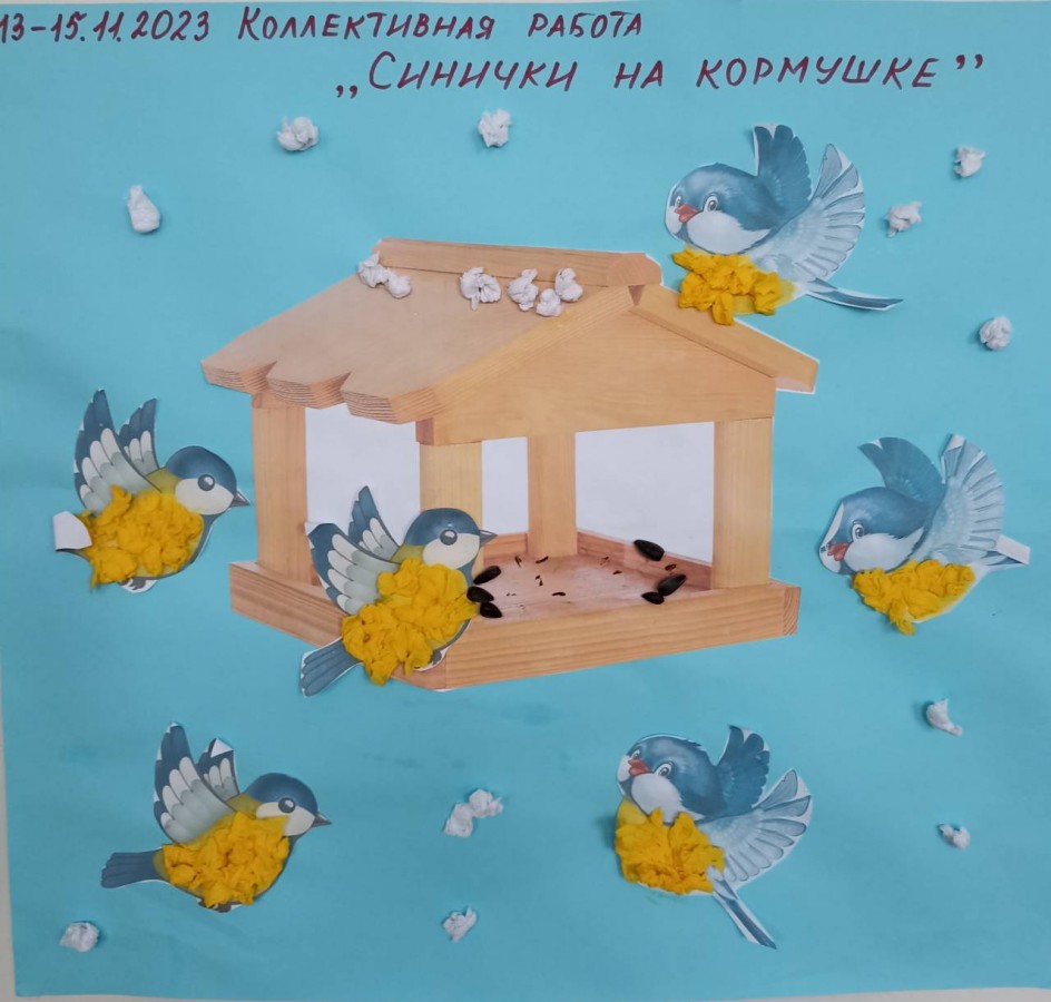 "Синички у кормушки! "