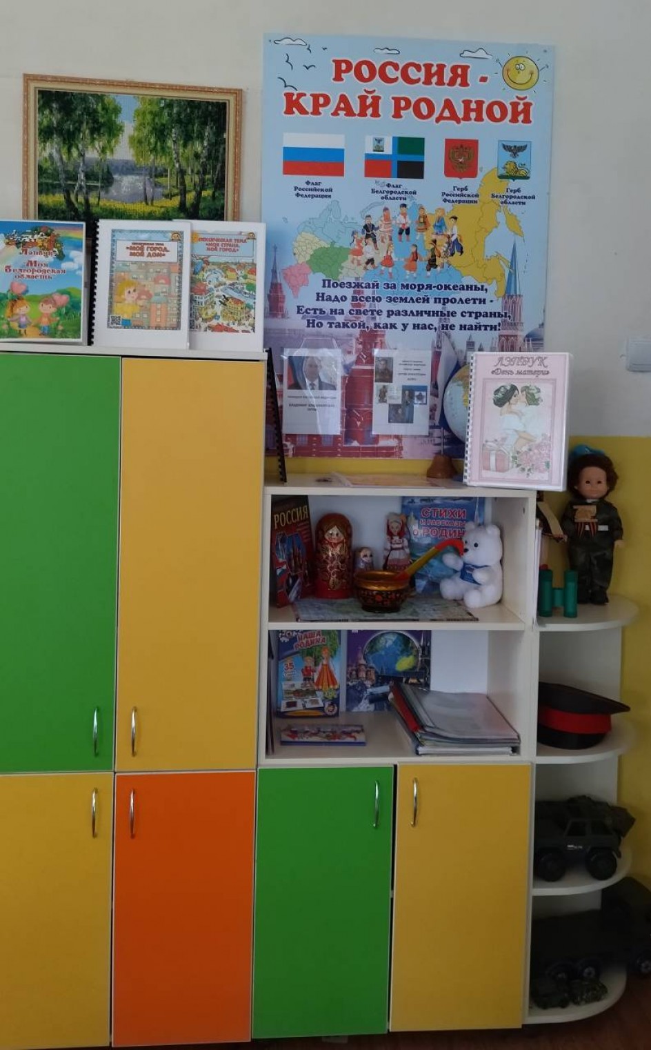 Уголок патриотического воспитания